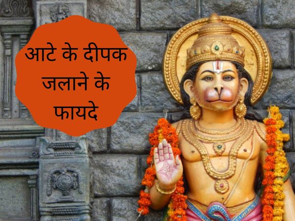Aate ka deepak jalane ke fayde, aate ka deepak kyu jalana chahiye, aate ka deepak kyu jalate hein, aate ka deepak kis liye jalaya jata he, mangalwar hanuman ji ke upay, mangalwar ko hanuman ji ke upay, mangalwar ke upay, mangalwar ke upay in hindi,