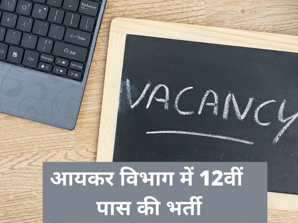 Income Tax 2021, Income Tax jobs 2021, mts notification 2021, सरकारी नौकरी 2021
