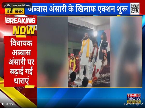 मुख्‍तार अंसारी के बेटे अब्‍बास अंसारी के खिलाफ हिसाब-किताब मामले में एक्‍शन में पुलिस, बढ़ाई गईं धाराएं