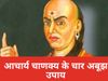Chanakya Niti 