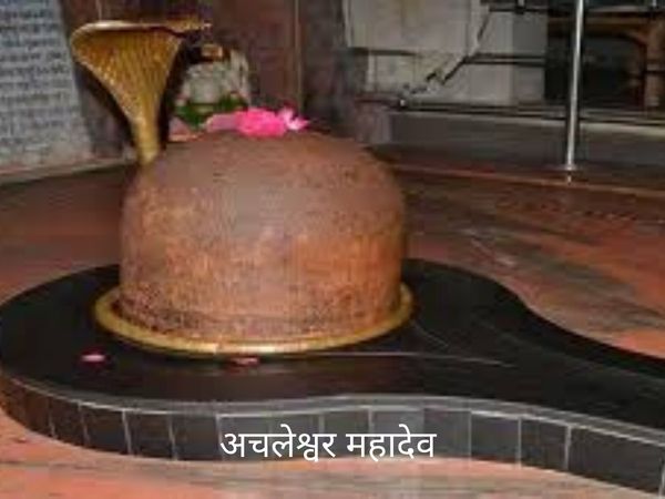 Achaleshwar MahadevTemple, अचलेश्वर महादेव मंदिर