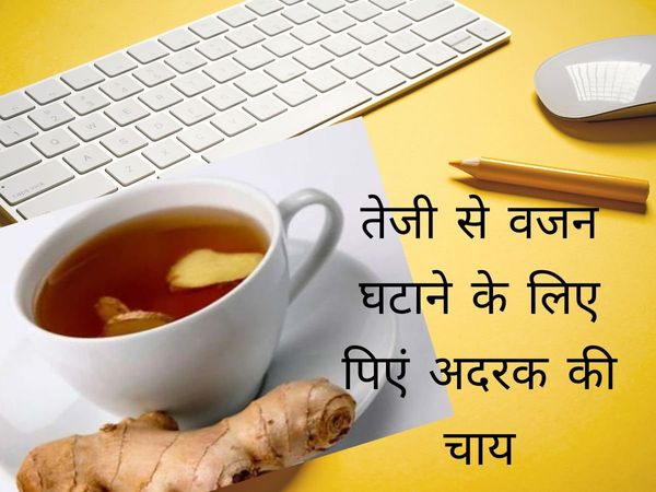 Ginger Tea For Weight Loss