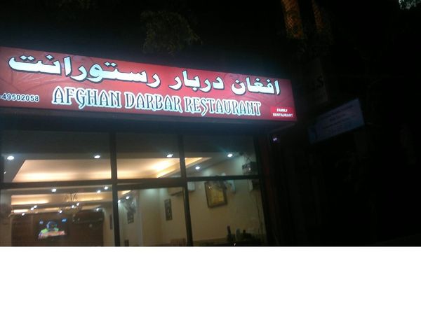 Afghan Restaurant
