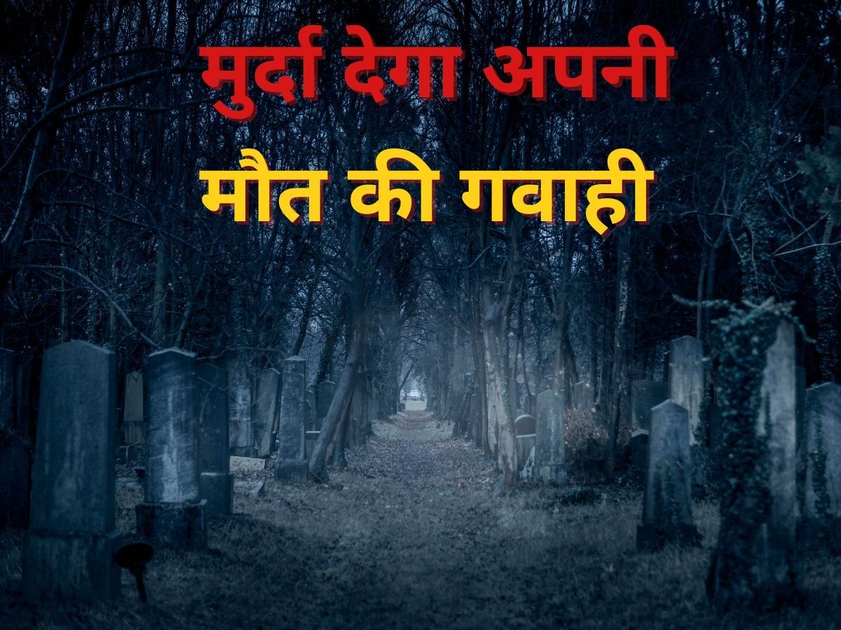 Agra Crime Agra Crime news Police will take out the dead body of Rafiq