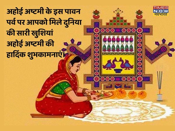 Ahoi Ashtami images, Ahoi Ashtami wishes, happy Ahoi Ashtami pics