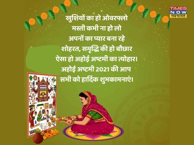 Ahoi Ashtami, Ahoi Ashtami 2021, Ahoi Ashtami images, Ahoi Ashtami wishes, happy Ahoi Ashtami, happy Ahoi Ashtami 2021, happy Ahoi Ashtami images, happy Ahoi Ashtami wishes, happy Ahoi Ashtami wishes images, happy Ahoi Ashtami wallpaper