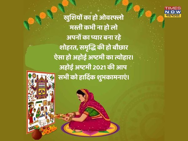 Ahoi Ashtami, Ahoi Ashtami 2021, Ahoi Ashtami images, Ahoi Ashtami wishes, happy Ahoi Ashtami, happy Ahoi Ashtami 2021, happy Ahoi Ashtami images, happy Ahoi Ashtami wishes, happy Ahoi Ashtami wishes images, happy Ahoi Ashtami wallpaper