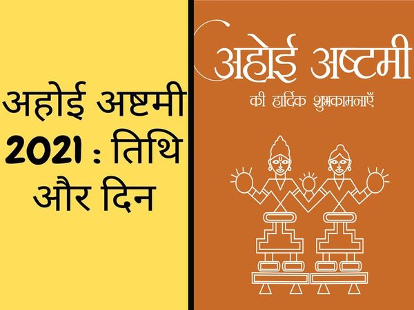 Ahoi Ashtami 2021 Date and Muhurat