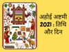 ahoi ashtami 2021 date, ahoi ashtami 2021, ahoi ashtami vrat 2021 ahoi ashtami, ahoi ashtami auspicious time, ahoi ashtami significance, ahoi ashtami kab hai, ahoi ashtami 2021 kab hai, ahoi ashtami ke mahatva, ahoi ashtami shubh muhurat