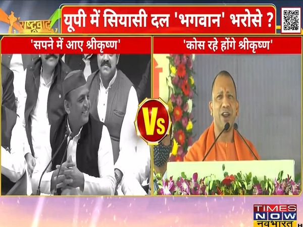 Rashtravad: Whose 'dream' will come true in UP this time,  Political parties relying on 'God'?