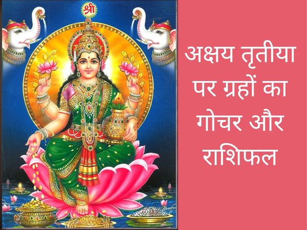 Akshaya Tritiya 2022 rashifal in hindi: Akshaya Tritiya horoscope, rashiyon par asar