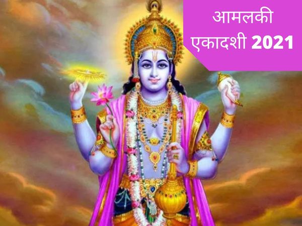 Amalaki ekadashi, amalaki ekadashi vrat katha, amalaki ekadashi ki katha, amalaki ekadashi 2021 vrat katha, amalaki ekadashi vrat katha in hindi, आमलकी एकादशी, आमलकी एकादशी 2021,  आमलकी एकादशी व्रत कथा, आमलकी एकादशी की व्रत कथा, आमलकी एकादशी की व्रत कथा ह