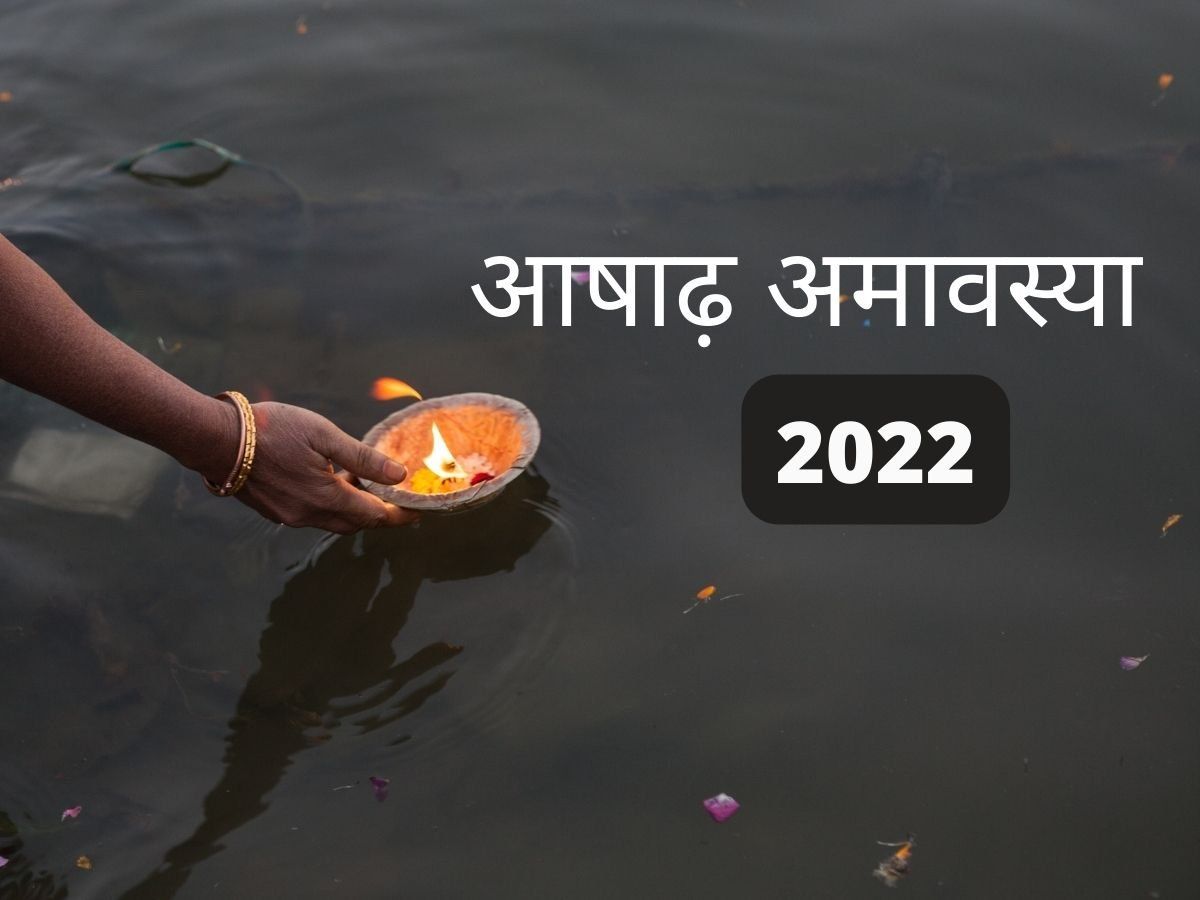 Amavasya Ashadha Month amavasya 2022 importance know about date puja