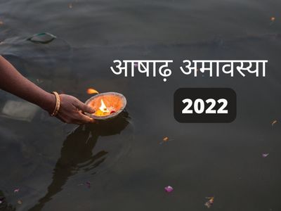 Amavasya 