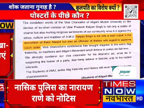 posters crop up in AMU against VC for condoling Kalyan Singh's death