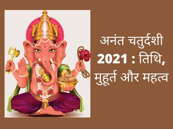 anant chaturdashi, anant chaturdashi 2021, anant chaturdashi 2021 date, 