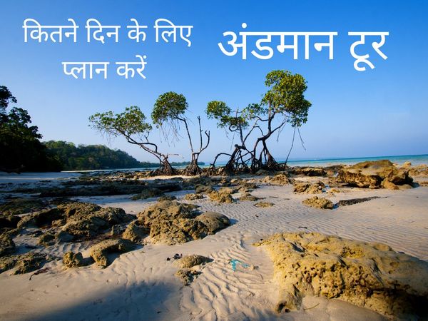 Andaman Torism Place, Adaman Nikobar Tourism Place, Andaman Torism Destination, India Tourism Place, अंडमान टूरिज्म प्लेज, अंडमान ननिकोबार टूरिज्म प्लेज, अंडमान निकोबार टूरिज्म डेस्टीनेशन, इंडिया टूरिज्म प्लेज