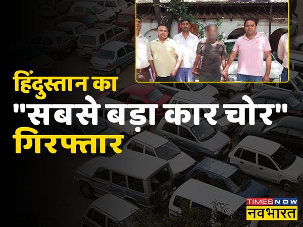 anil chauhan, india's biggest car thief, delhi, crime news 