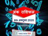 numerology horoscope ank jyotish rashifal 08 october 2020