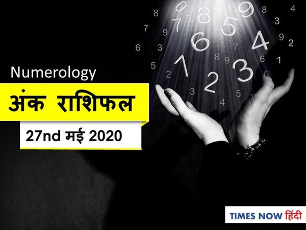 Aaj ka Ank Rashifal,अंक ज्योतिष 27 May 2020 