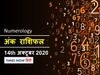 numerology horoscope ank jyotish rashifal 14 october 2020