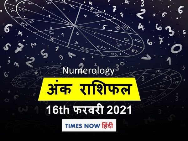 Ank Jyotish 16 February 2021