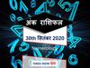  numerology horoscope ank jyotish rashifal 30 September 2020