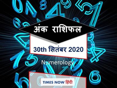 numerology horoscope ank jyotish rashifal 30 September 2020 numerology horoscope ank jyotish rashifal 30 September 2020