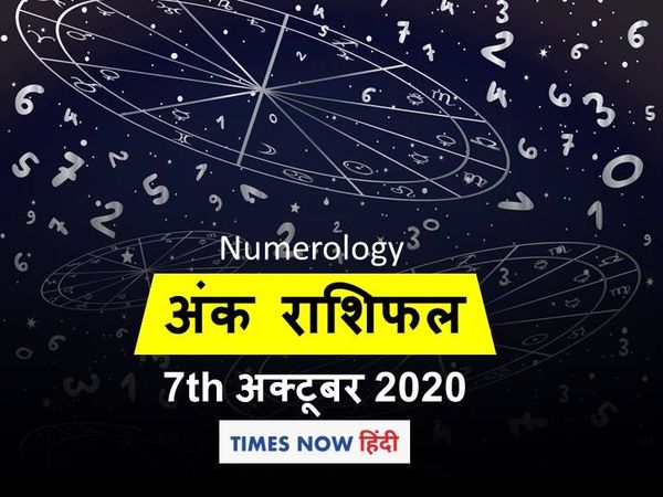 numerology horoscope ank jyotish rashifal 07 october 2020