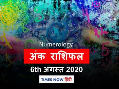 ank jyotish rashifal 06 august 2020 