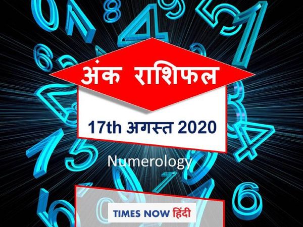 ank jyotish rashifal 17 august 2020 