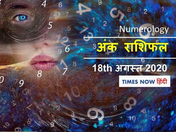 ank jyotish rashifal 18 august 2020 