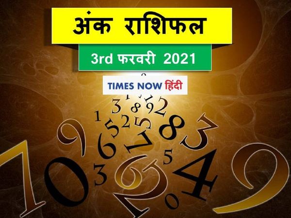numerology horoscope prediction ank jyotish rashifal 3 february 2021