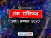 ank jyotish rashifal 20 august 2020 