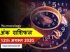 ank jyotish rashifal 12 august 2020 