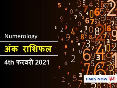 numerology horoscope prediction ank jyotish rashifal 4 february 2021 numerology horoscope prediction ank jyotish rashifal 4 february 2021