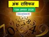 ank jyotish rashifal 13 august 2020 