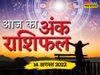  Numerology 14 August 2022 in hindi, Numerology today 14 August 2022, dainik ank rashifal, ank rashifal times now navbharat