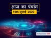 Aaj Ka panchang 10 july 2020 hindi, Today Panchang
