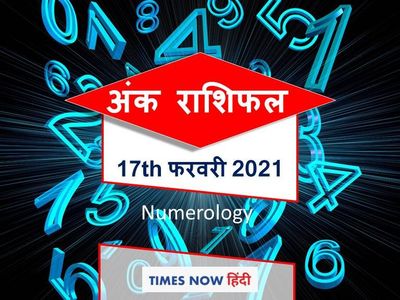 Ank Jyotish 17 February 2021 Ank Jyotish 17 February 2021