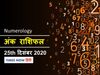 numerology horoscope ank jyotish rashifal 25 December 2020