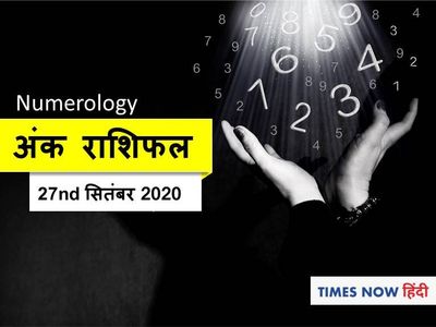 numerology horoscope ank jyotish rashifal 27 September 2020 numerology horoscope ank jyotish rashifal 27 September 2020