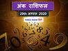 ank jyotish rashifal 29 august 2020 अंक राशिफल