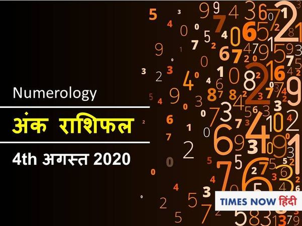 ank jyotish rashifal 04 august 2020 