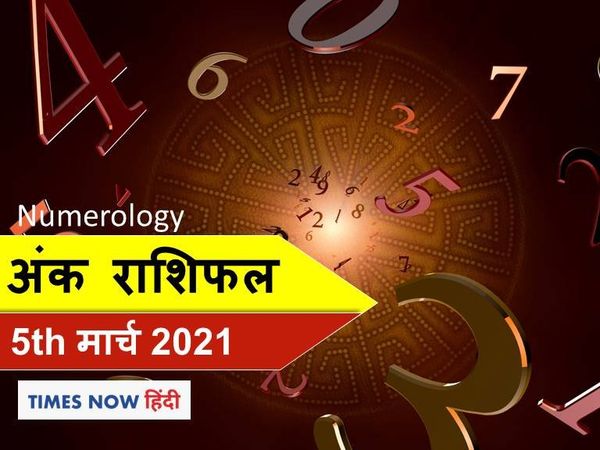 Ank Jyotish 05 March 2021
