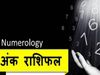 numerology horoscope predictions for all number Ank jyotish rashifal 25 April 2022 -
