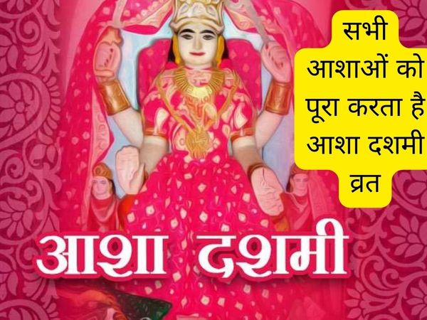 Asha Dashami Vrat