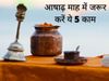 Ashadha Month, Ashadha Month Puja path, Ashadha Month vrat, Ashadha month upay, Ashadha month remedies