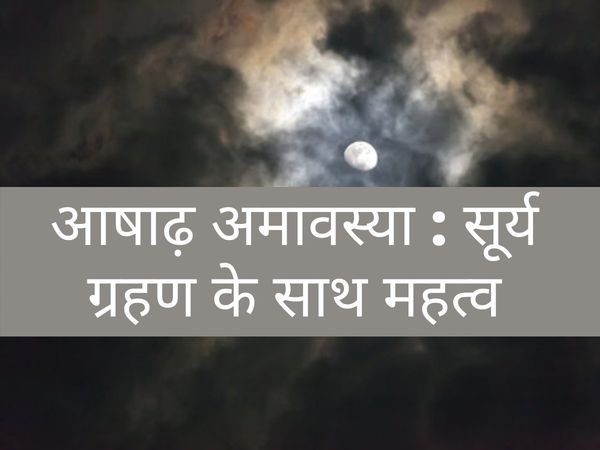 Aashadha Amavasya date day importance with surya grahan puja vidhi shubh muhurat and time 
