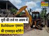 Bulldozer action in Assam on the lines of UP know why the action was taken